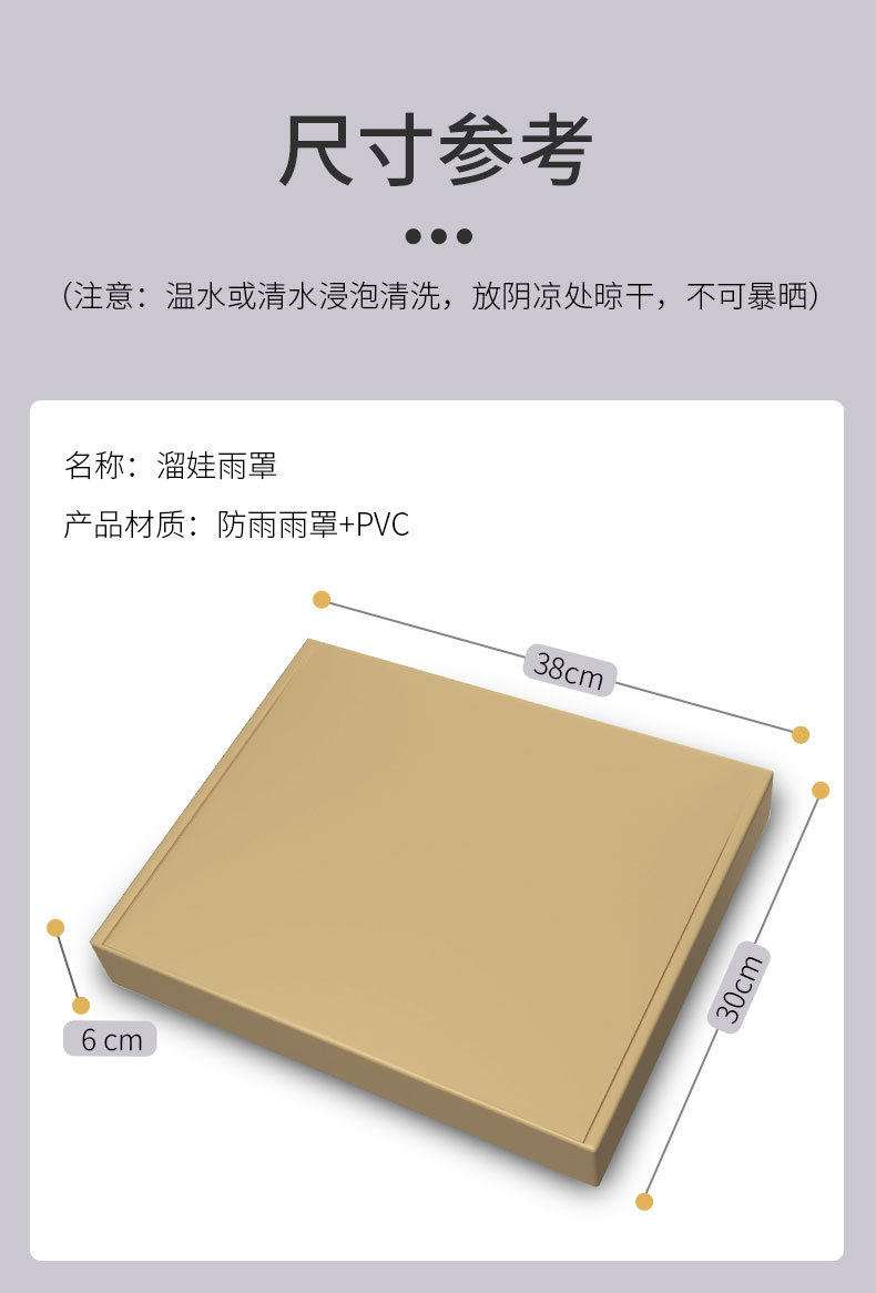 雨罩详情_20