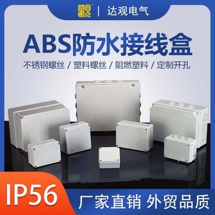 IP56 waterproof junction box source manufacturer indoor and outdoor universal sealed box metal button box terminal box