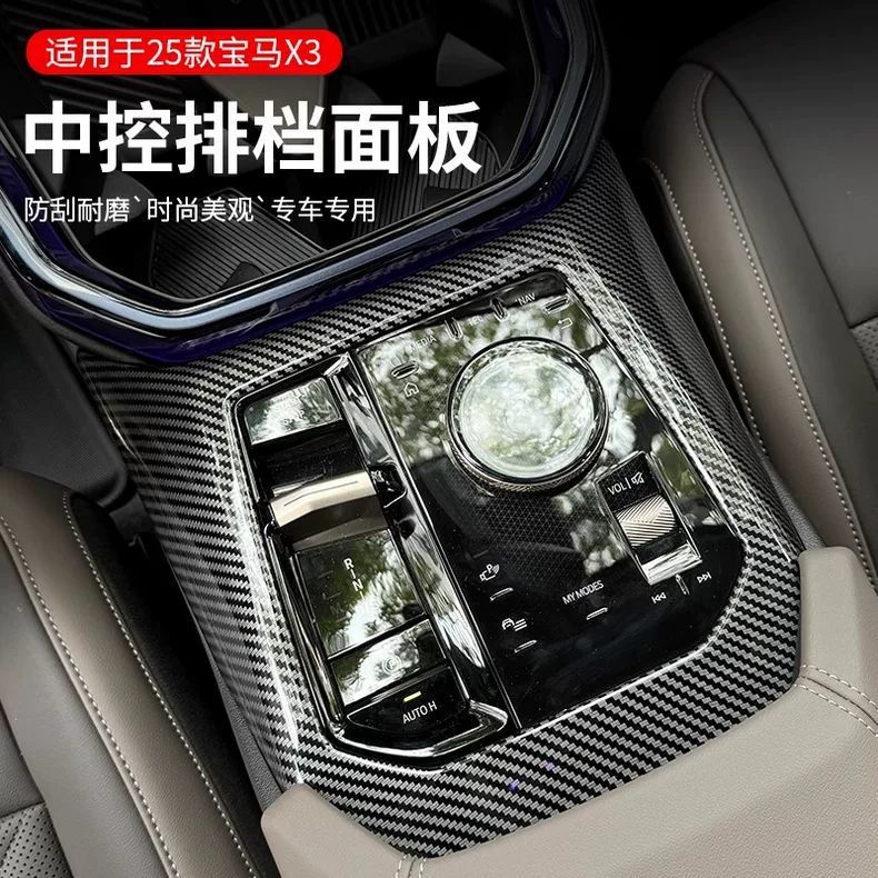 Suitable for 25 Bmw New X3 Central Control Gear Panel Carbon Fiber Gear Protective Cover Interior Modification Decorative Accessories