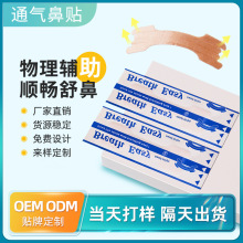 通气鼻贴厂家 现货供应亚马逊通气鼻贴大小号跨境鼻贴批发零售