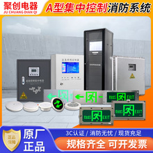 A型集中智能消防系统电源应急灯火警联动应急照明控制系统防爆