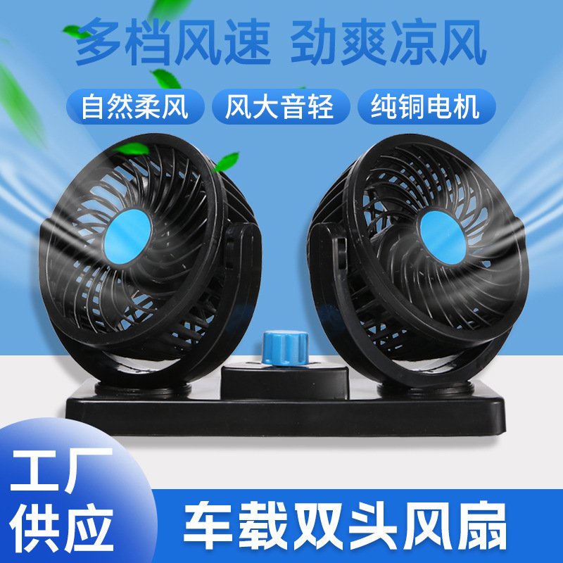 Car Fan 12V 24V Truck Large Bus Dual-Head Powerful Strong Wind USB Mini Fan Home and Car Dual-Purpose