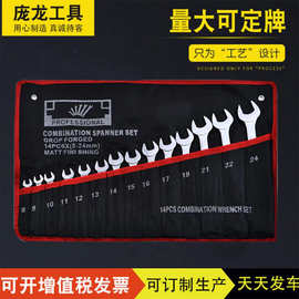 扳手厂家供应塑料袋两用扳手套装 8件套10件套2件套14件套两用扳