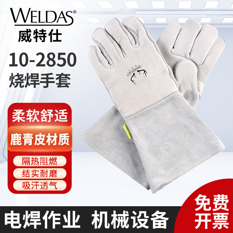 威特仕10-2850特舒柔电焊氩弧焊手套牛皮焊工手套劳保加厚