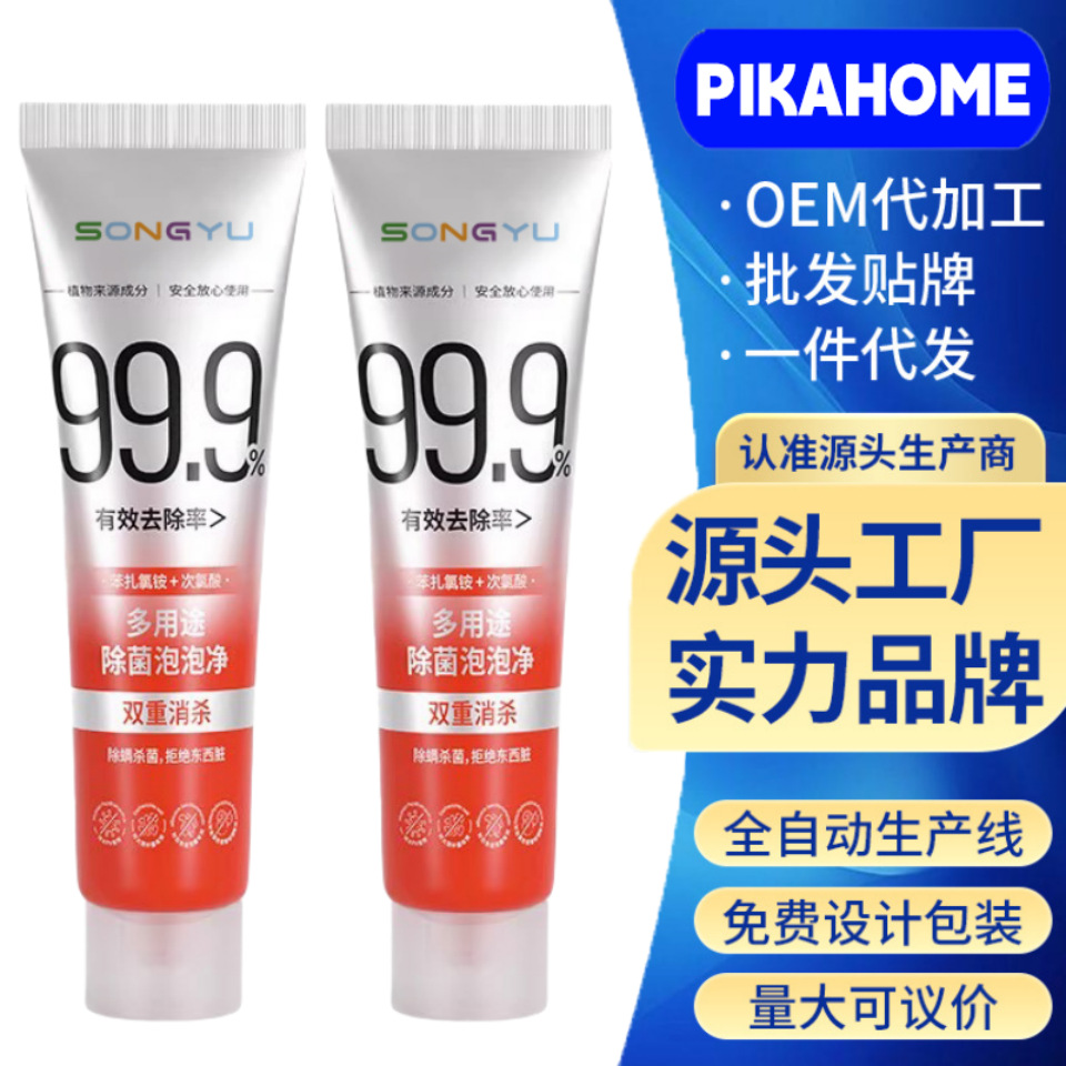 诵妤多用途除菌泡泡净多功能多效厨房油渍家居器皿清洁剂清洁神器|ms