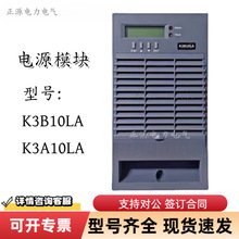 高频开关电源整流模块K3B10LA直流屏电源充电模块K3A10LA电源模块