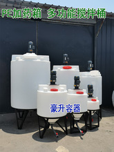 方形加药箱小型锥底塑料桶25升50L尖底PE配药桶500L带刻度搅拌桶