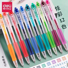 得力12色彩色按动中性笔水笔多色记号笔学生做笔记手账用笔标记笔