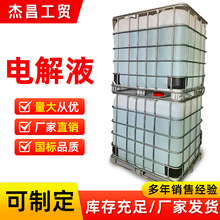 工业电解液蓄电池原液叉车电瓶专用清洗1：1.15电池专用