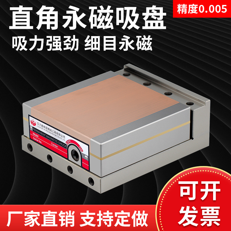 磨床 直角磁台 高精密直角永磁细目吸盘 线切割 角度磁台90度
