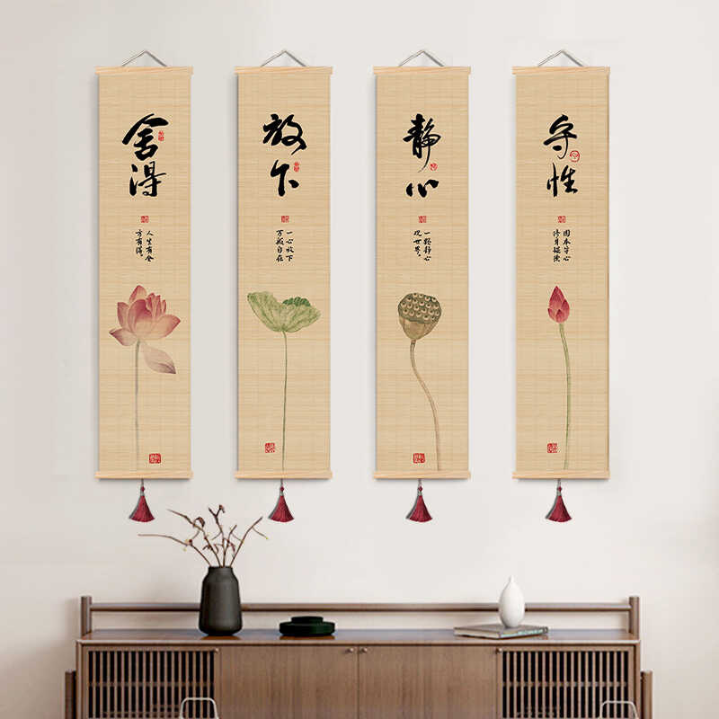 客厅沙发背景墙装饰画禅意茶室荷花竹帘新中式挂画书法字卷轴竖版