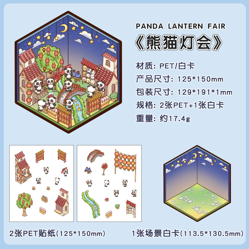 悦真夢の小屋シーンシール3d造景シールクロスボーダー3d立体シールdiy手帳シール貼り絵