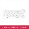 PI 400 JP Japanese layout