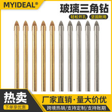 十只装 6mm 玻璃钻头 陶瓷钻孔 玻璃开孔器 合金三角钻头10件套