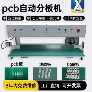 pcb板全自动分条机lLED灯条剪板机V-CUT切板机铝基板走刀式分板机