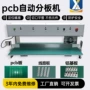 自动lledv-cutpcb板分板机