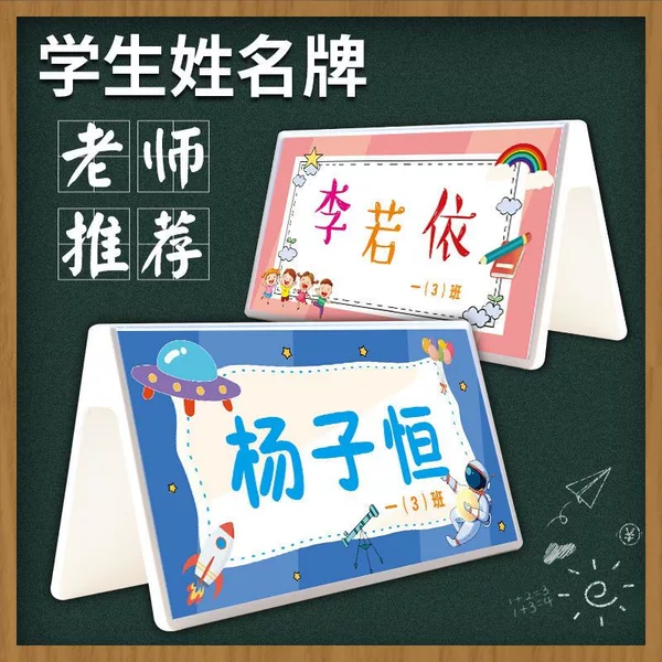 Acrylic First-Grade Name Tags, Desk Name Tags for Primary School Students, Kindergarten New Student Seat Tags, Custom-Made Meeting Tags