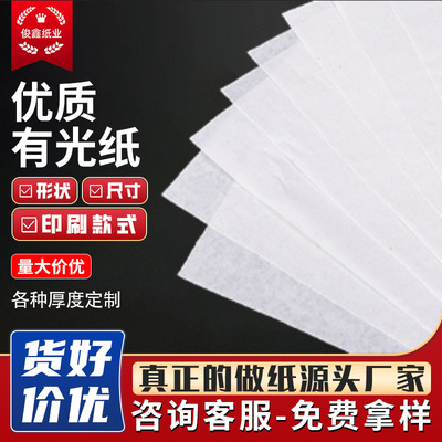 白色有光纸厂家批发全开半透明工艺品包装书写纸张鞋填充纸可分切|ms