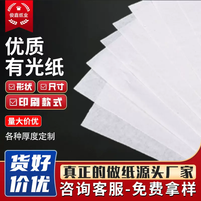 白色有光纸厂家批发全开半透明工艺品包装书写纸张鞋填充纸可分切