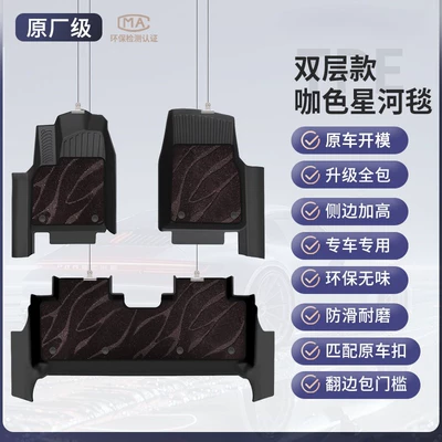 coverage threshold floor mats car | Modelə uyğun ayaqaltı - avita-06-25-models-double-layer-luxury-settpe-door-sill-protector-coffee-brown-starry-sky-blanket