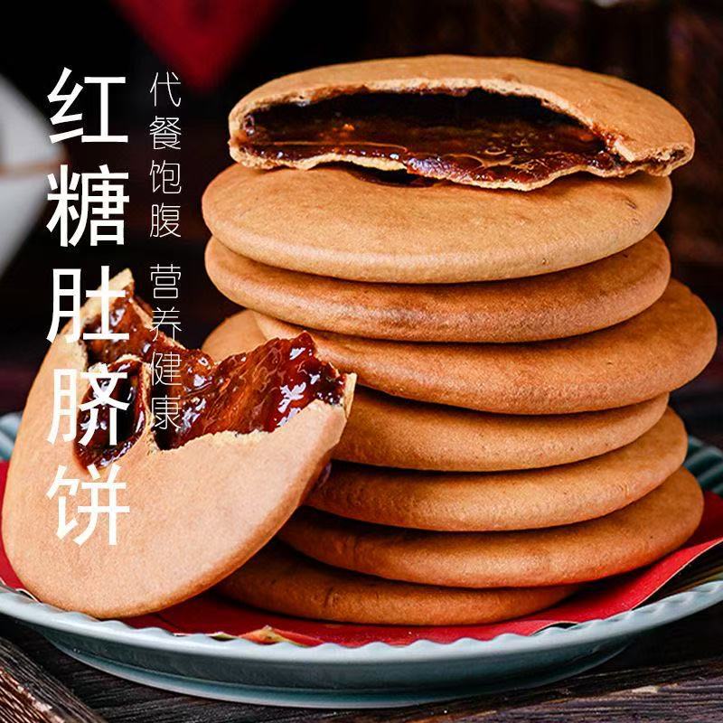 全麦红糖饼肚脐饼正宗潮汕地瓜特产夹心饼独立包装早餐零食代餐