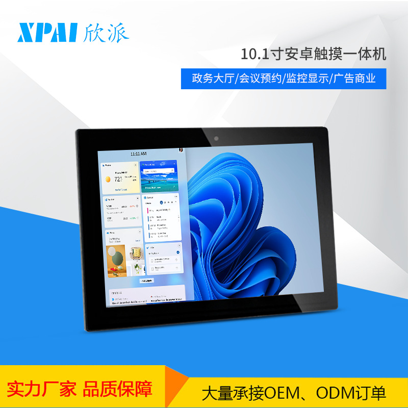 10.1寸安卓广告机 壁挂会议一体机 高清触摸信息发布广告机