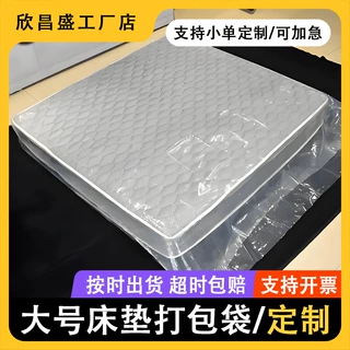 床垫打包袋搬家保护套席梦思保护罩收纳袋塑料pe保护膜包装袋神器