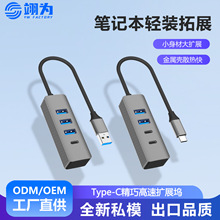 Type-C扩展坞USB3.0集线器铝合金多功能笔记本超薄便携分线器批发