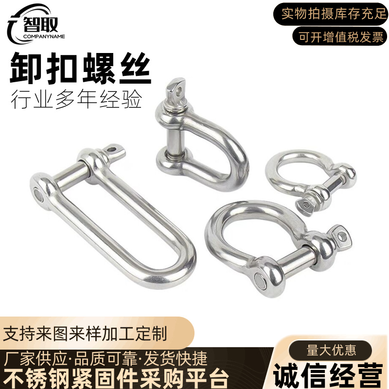 厂家直销304不锈钢D型卸扣U型卸扣 弓形马蹄链条扣日式起重吊环工