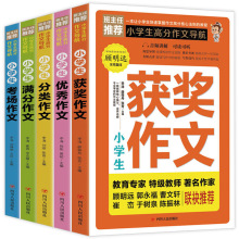 小学高分作文导航5册套装获奖you秀满分分类考场作文素材学生课外