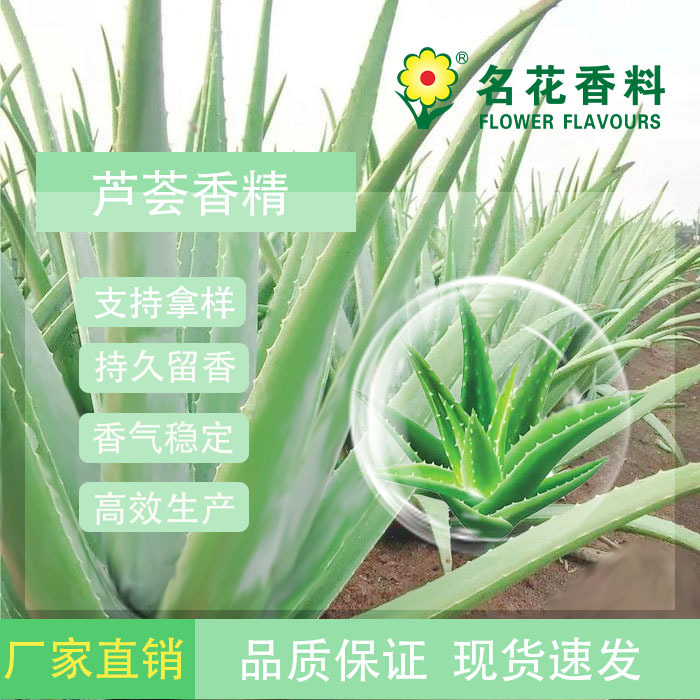 厂家直销 供应芦荟香精  乳制品饮料 冷饮系列食用香精食品级