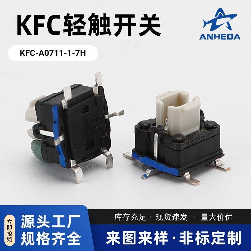 贴片带灯轻触开关 KFC-A0711-1-7H带LED复位按钮开关轻触按键