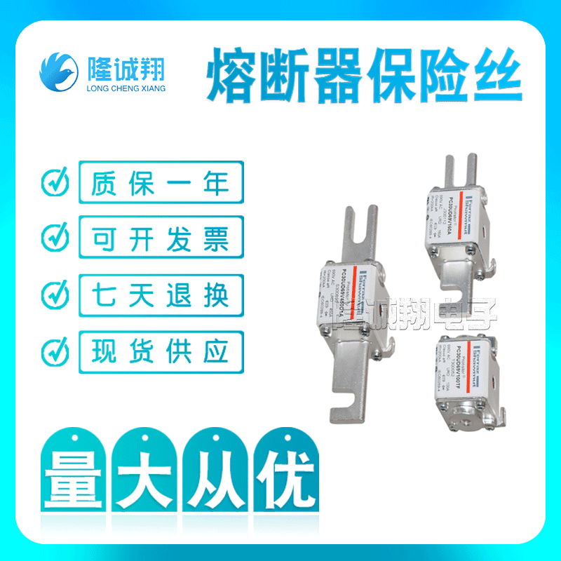 熔断器保险丝 PC70UD13C160TF	R300487 PC70UD13C200TF	S300488