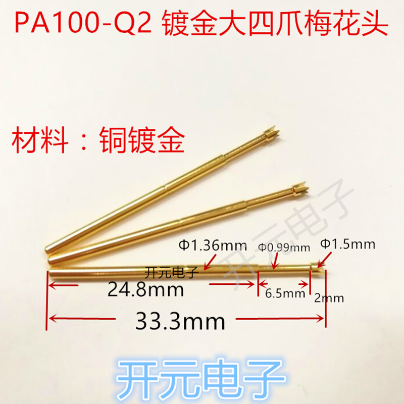 探针PA100-Q2 镀金大四爪梅花头测试针顶针 1.7探针拍1件100支
