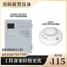 ������̩����GQ701��ȼ̽�y��JB-QBZL-GK705Q��ȼ������ Ո����ԃ