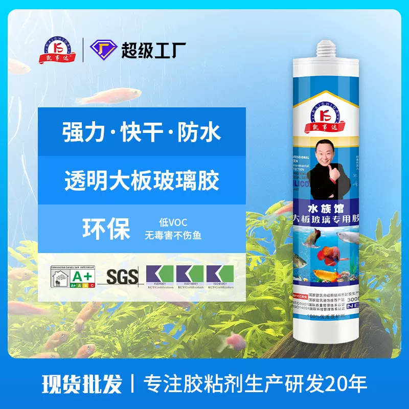 快干防水玻璃胶批发幕墙胶水族馆大板玻璃强力胶酸性幕墙专用