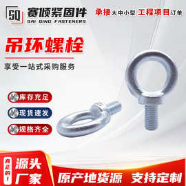 厂家供应Q235吊环螺母螺栓国标镀锌圆环螺丝4.8级起重环形螺丝钉