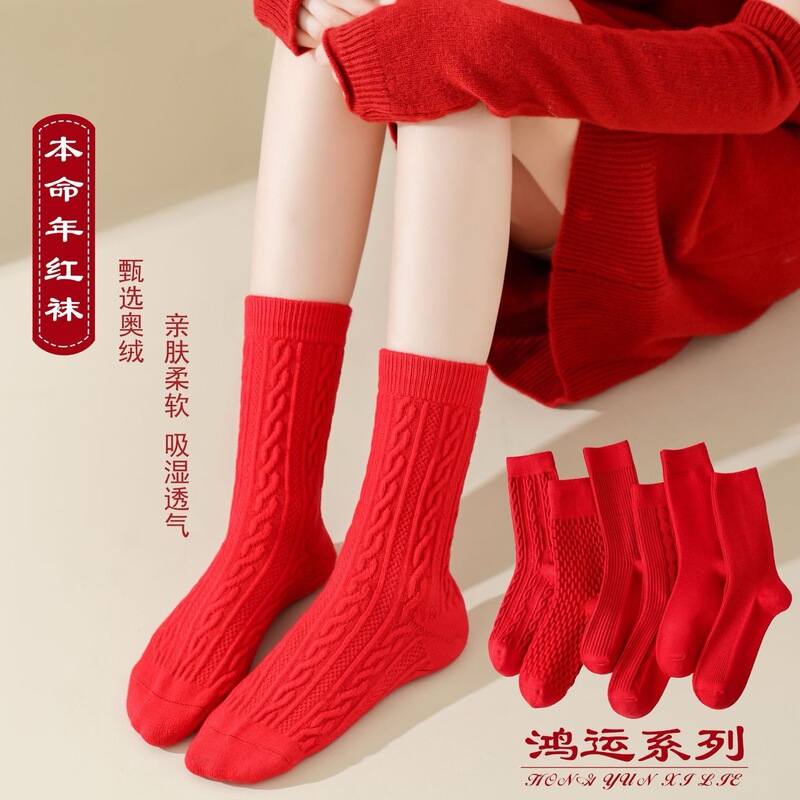 Zhuji red socks women's autumn and winter tube socks this year socks solid color wedding festive men's socks New Year socks wholesale