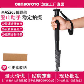 加宝MAS265独脚架相机稳定拍摄支架户外可作登山杆沙地拍照支撑杆