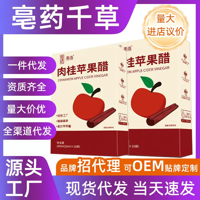 现货代发肉桂苹果醋纤维饮料膳食纤维苹果醋饮品益生元苹果源厂家