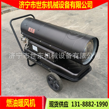 世东养鸡养鸭加温取暖热风机 温控取暖柴油热风炉 50kw燃油暖风机