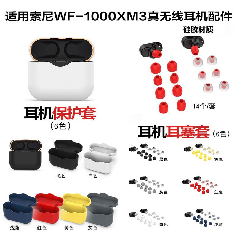 Suitable for Sony Wf-1000Xm3 Protective Shell Headphone Pendant Cover Sony Two-Color Earplug Cap Cover Accessories
