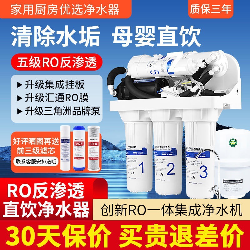 Household Water Purifier Ro Reverse Osmosis Water Direct Drinking Kitchen Tap Water Filter Pure Water Machine Descaling Water Purifier