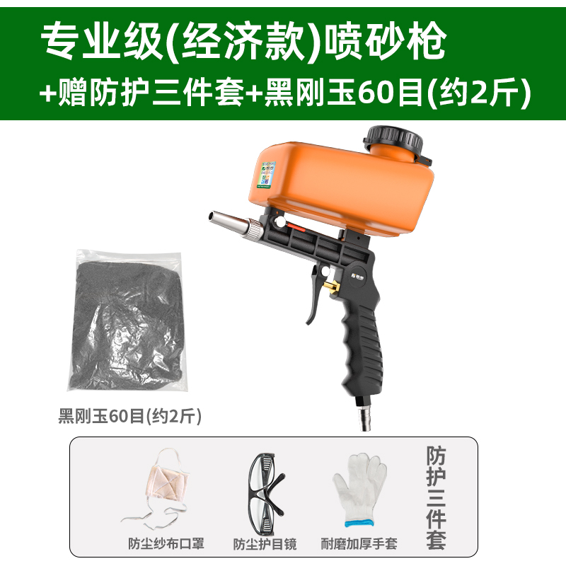 Pistola de chorro de arena de grado profesional (económica), juego de tres piezas de protección, corindón negro de malla 60 (aproximadamente 2 kg)