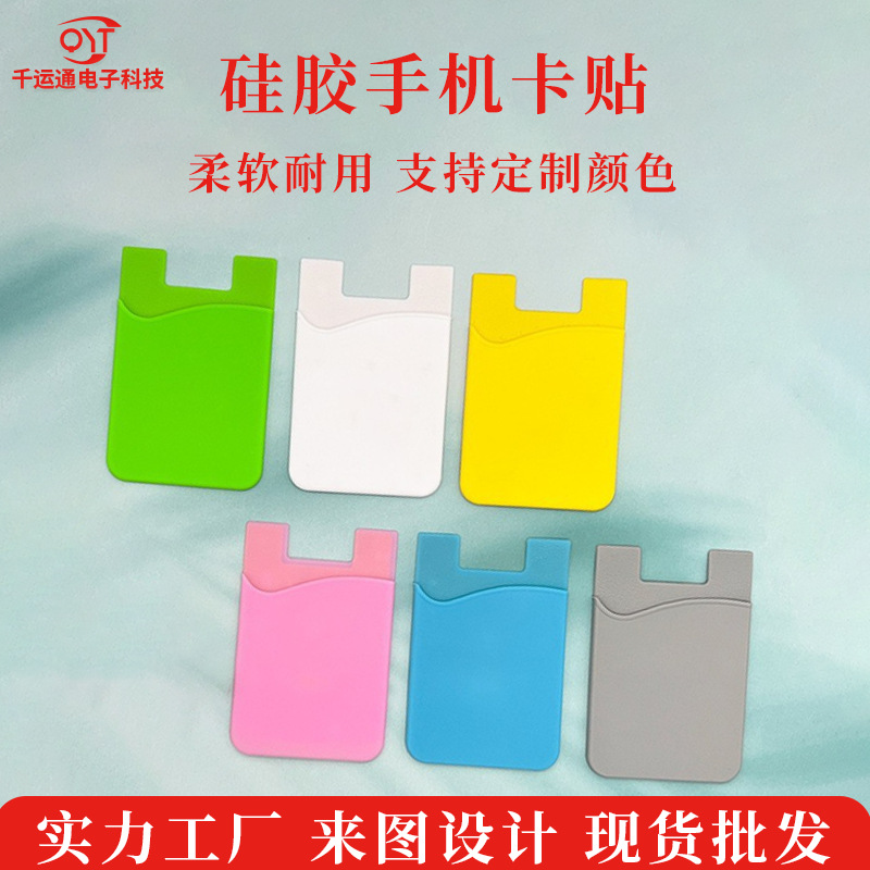 银行卡套卡包 插卡卡套硅胶手机背贴 硅胶卡套 手机卡套多色可选