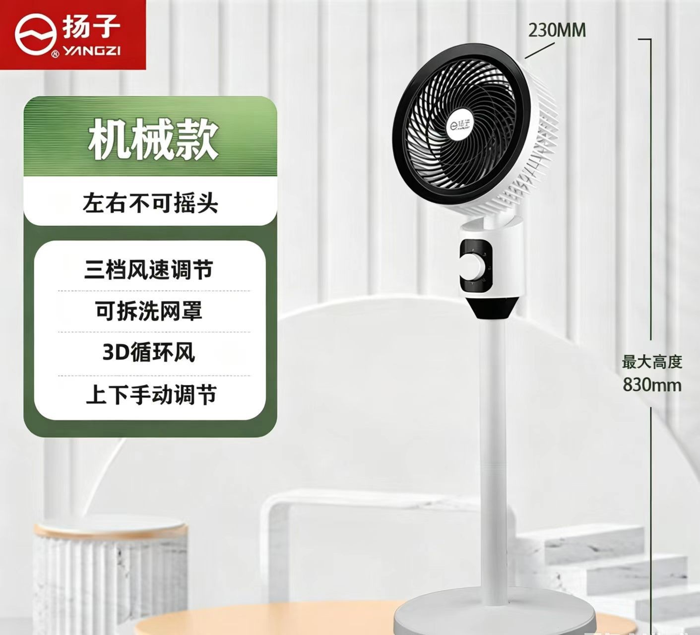Yangzi electric fan flat head without shaking head