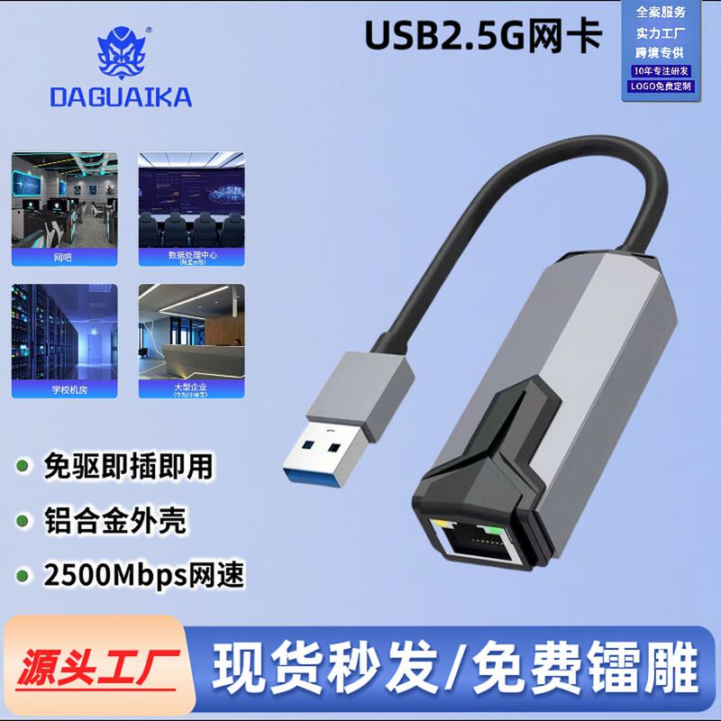 Usb2.5G Wired Network Card Suitable for Notebook and Desktop Computer Gigabit