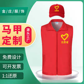 义工活动马甲定制logo刺绣红色公益广告马甲超市志愿者马夹批发