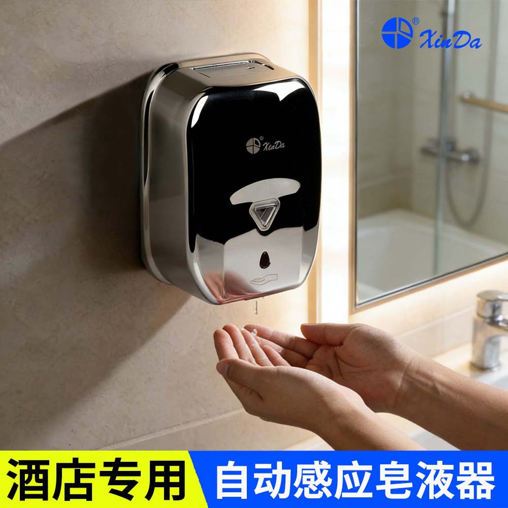 不锈钢自动感应皂液器亮光信达ZYQ-120洗手液器高级酒店卫生间