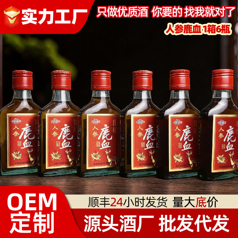 人参鹿血酒整箱6瓶批发35度125ml纯正露酒鹿茸血鹿鞭滋补养生酒
